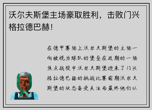 沃尔夫斯堡主场豪取胜利，击败门兴格拉德巴赫！