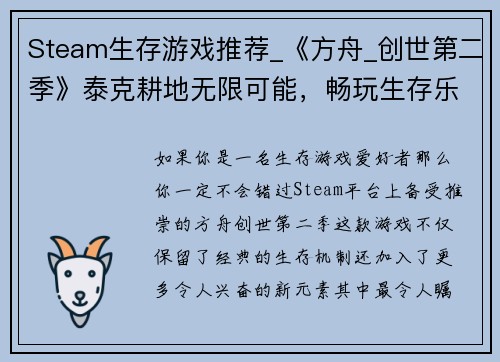 Steam生存游戏推荐_《方舟_创世第二季》泰克耕地无限可能，畅玩生存乐趣