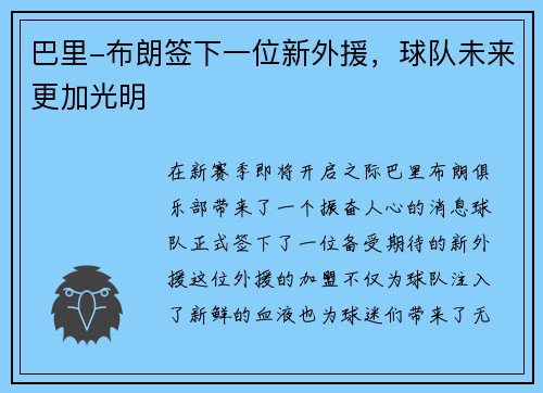 巴里-布朗签下一位新外援，球队未来更加光明