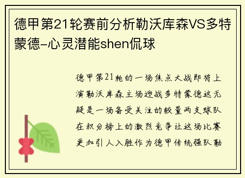 德甲第21轮赛前分析勒沃库森VS多特蒙德-心灵潜能shen侃球