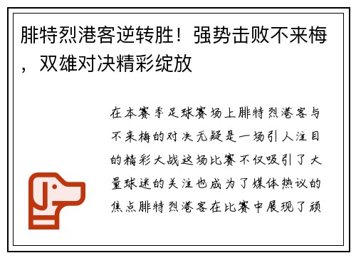 腓特烈港客逆转胜！强势击败不来梅，双雄对决精彩绽放