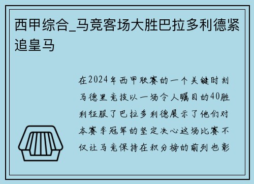 西甲综合_马竞客场大胜巴拉多利德紧追皇马