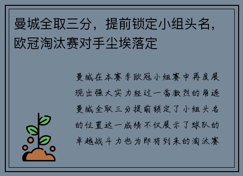 曼城全取三分，提前锁定小组头名，欧冠淘汰赛对手尘埃落定