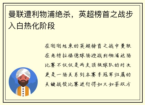 曼联遭利物浦绝杀，英超榜首之战步入白热化阶段