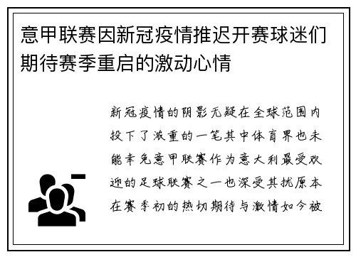 意甲联赛因新冠疫情推迟开赛球迷们期待赛季重启的激动心情