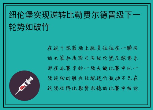 纽伦堡实现逆转比勒费尔德晋级下一轮势如破竹