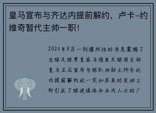 皇马宣布与齐达内提前解约，卢卡-约维奇暂代主帅一职！