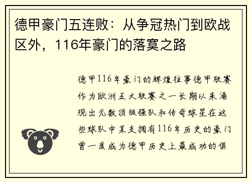 德甲豪门五连败：从争冠热门到欧战区外，116年豪门的落寞之路