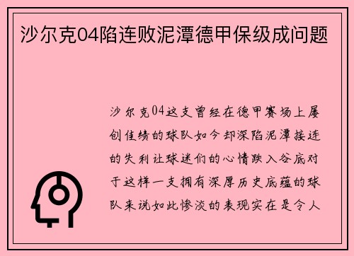 沙尔克04陷连败泥潭德甲保级成问题