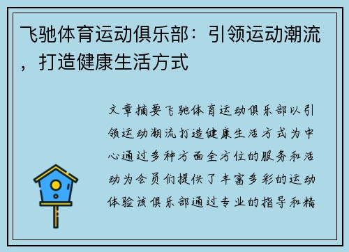 飞驰体育运动俱乐部：引领运动潮流，打造健康生活方式