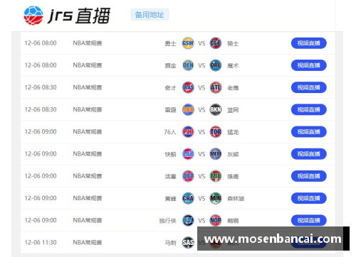NBA直播时间安排及赛事预告，实时更新今日比赛时间表